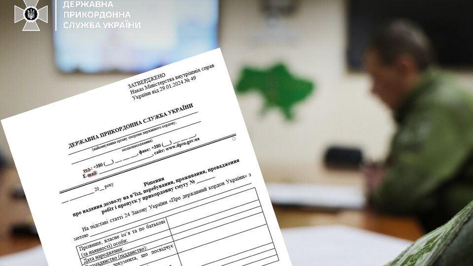 В ГПСУ показали образец документа