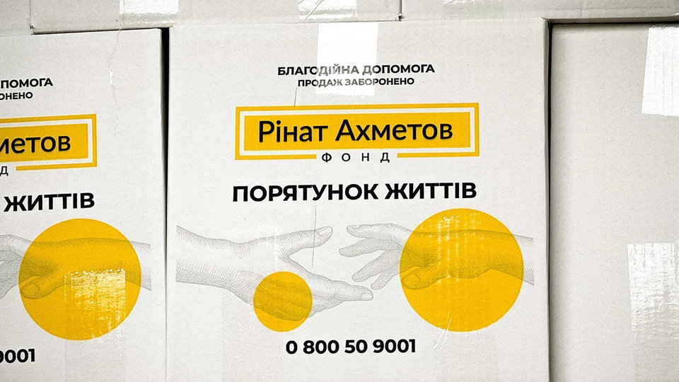 Допомогу надають у межах програми "Рінат Ахметов – Порятунок життів"