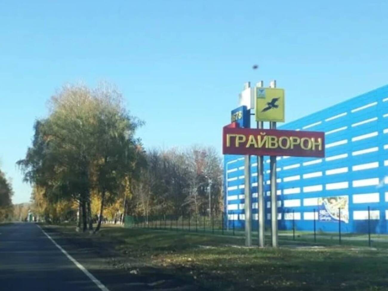 Грайворон потрапив під вогонь