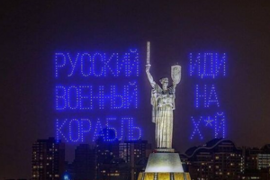 У Офиса интеллектуальной собственности Евросоюза есть претензии к слогану "Русский военный корабль, иди на х...й"