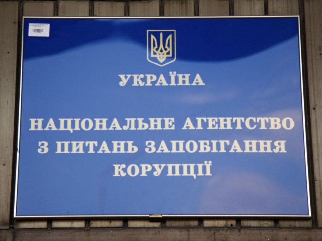 19 березня Кабмін України вирішив закрити реєстр "міжнародних спонсорів війни", який вело НАЗК