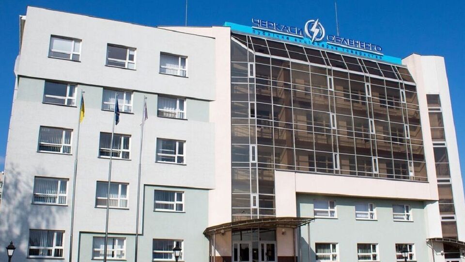 Наглядова рада "Черкасиобленерго" 29 лютого призначила нового виконувача обов'язків генерального директора