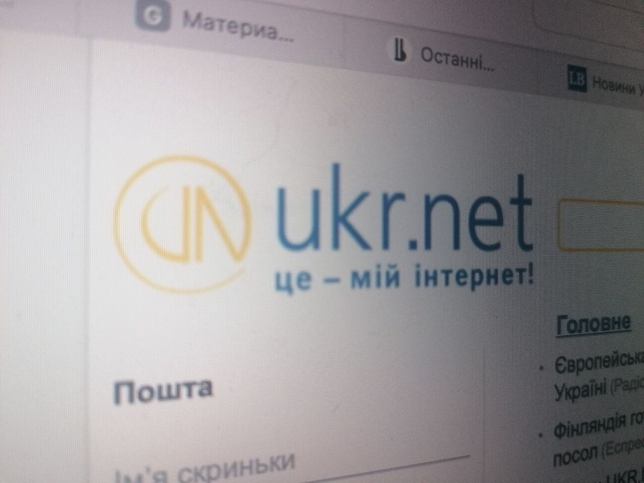 Ukr.net перестал работать с 1.35 7 марта