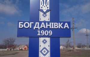 За Богдановку идут бои, говорят в Минобороны