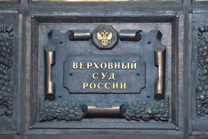 Руководитель ВС РФ избирается на шесть лет