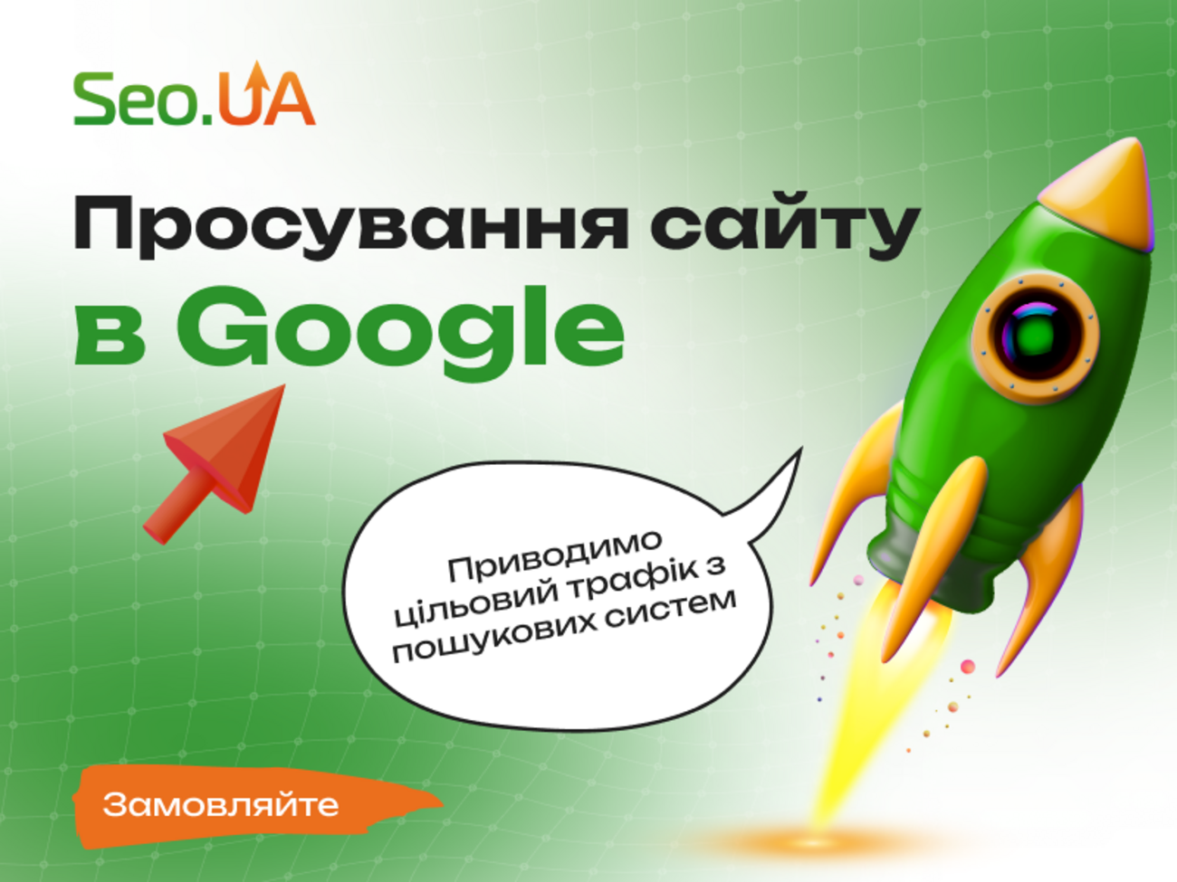 Поисковая оптимизация и продвижение сайта в поисковой системе Google