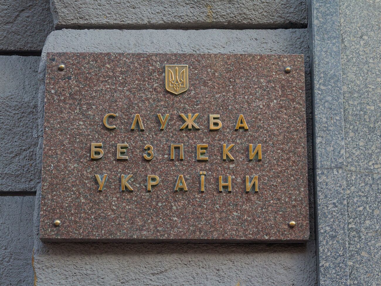 СБУ заочно сообщила фигурантам о подозрении по ряду статей Уголовного кодекса
