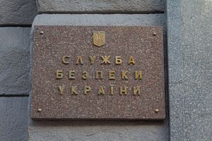 СБУ заочно сообщила фигурантам о подозрении по ряду статей Уголовного кодекса