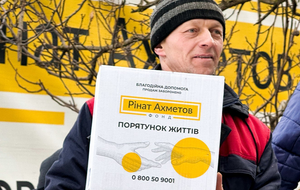 Допомога надається в рамках програми "Рінат Ахметов – Порятунок життів"