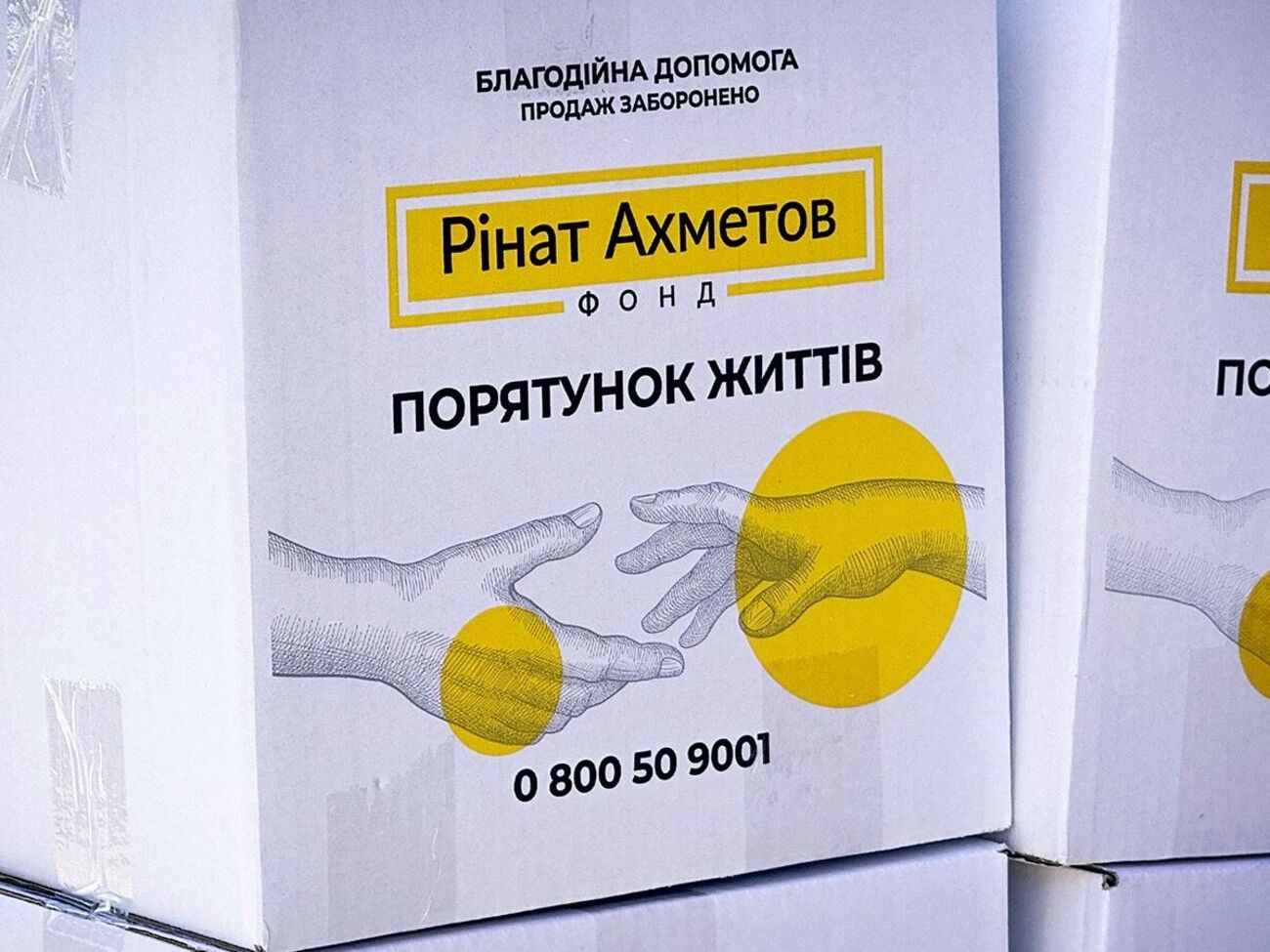 Допомогу надають у межах програми "Рінат Ахметов – Порятунок життів"