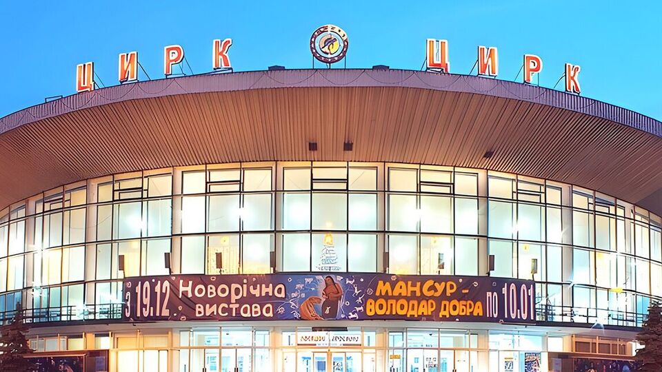 Криворожский цирк в числе прочих цирковых структур оказался среди организаций, имеющих критическое значение для экономики Украины