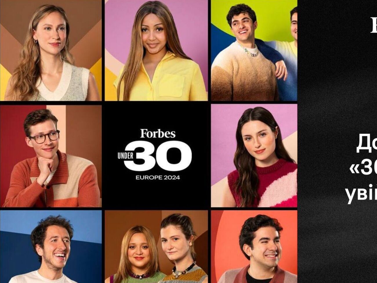 Украинцы вошли в несколько категорий рейтинга Forbes