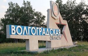 Часть находится в Дзержинском районе Волгограда
