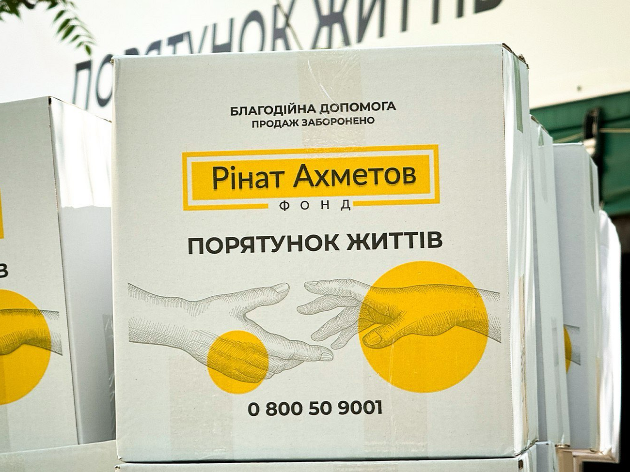 Допомогу надають у межах програми "Рінат Ахметов – Порятунок життів"