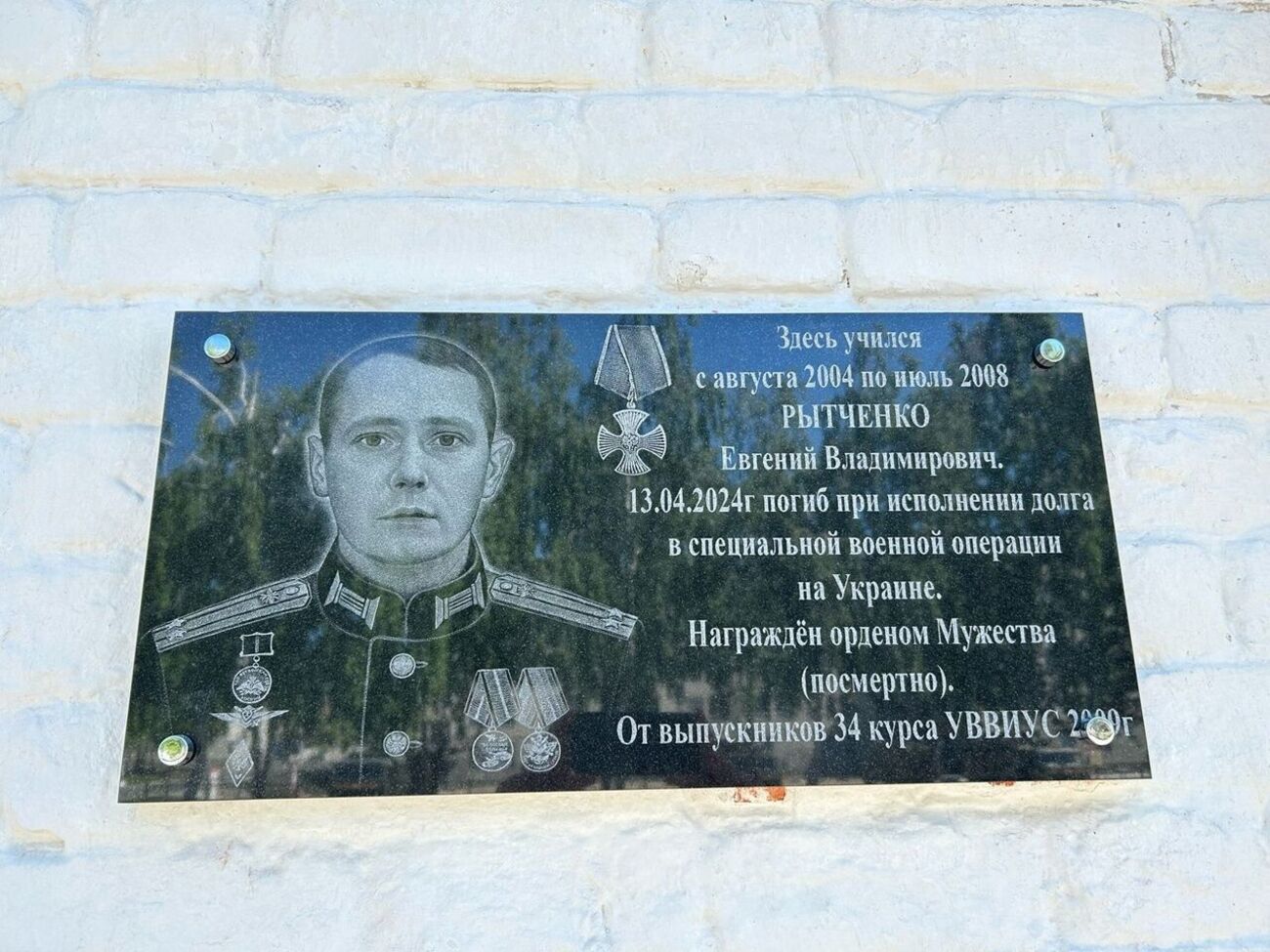 В Ульяновске, где учился оккупант Рытченко, мемориальной доской подтвердили его ликвидацию в Украине