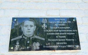 В Ульяновске, где учился оккупант Рытченко, мемориальной доской подтвердили его ликвидацию в Украине
