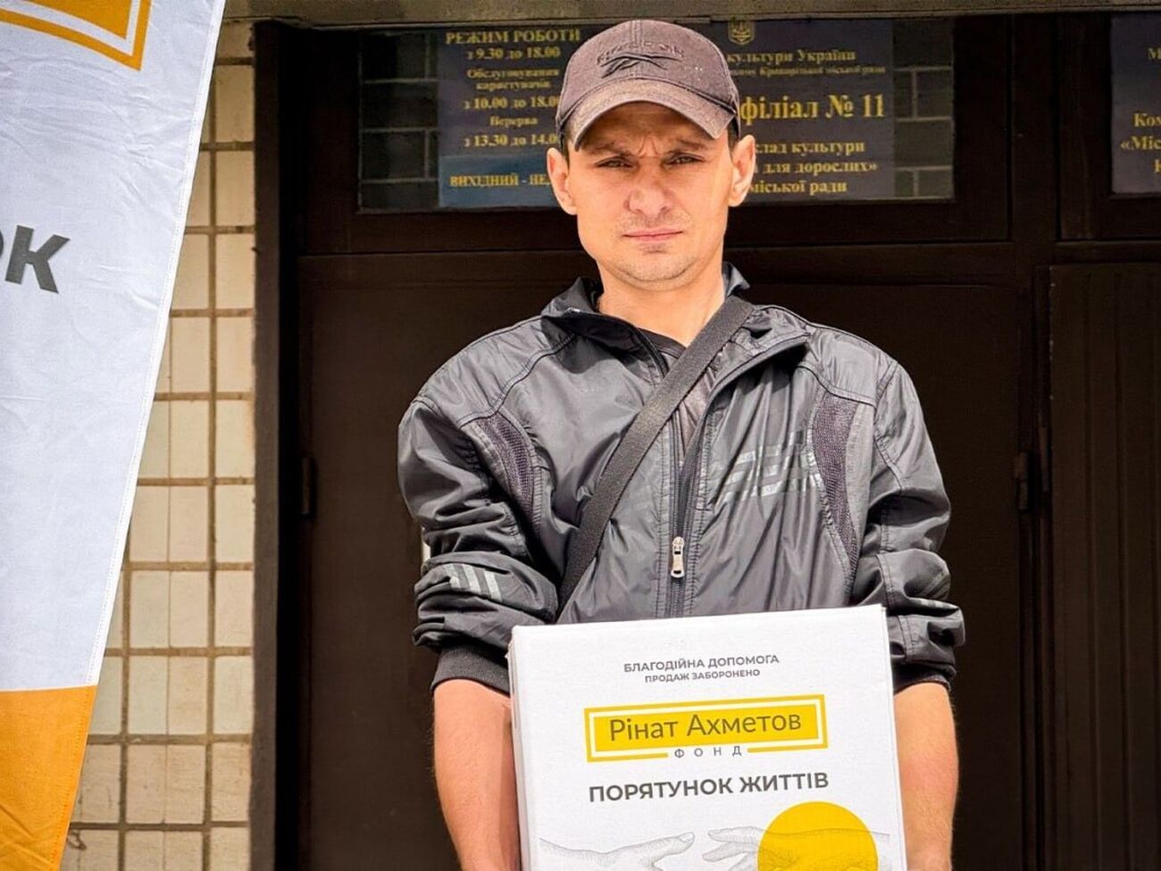 Допомогу надають у межах програми "Рінат Ахметов – Порятунок життів"