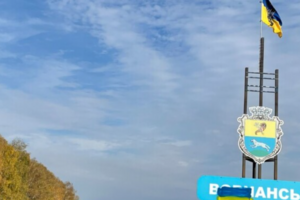 Більшу частину Вовчанська, як і раніше, контролюють ЗСУ, заявили в ОСУВ "Хортиця"