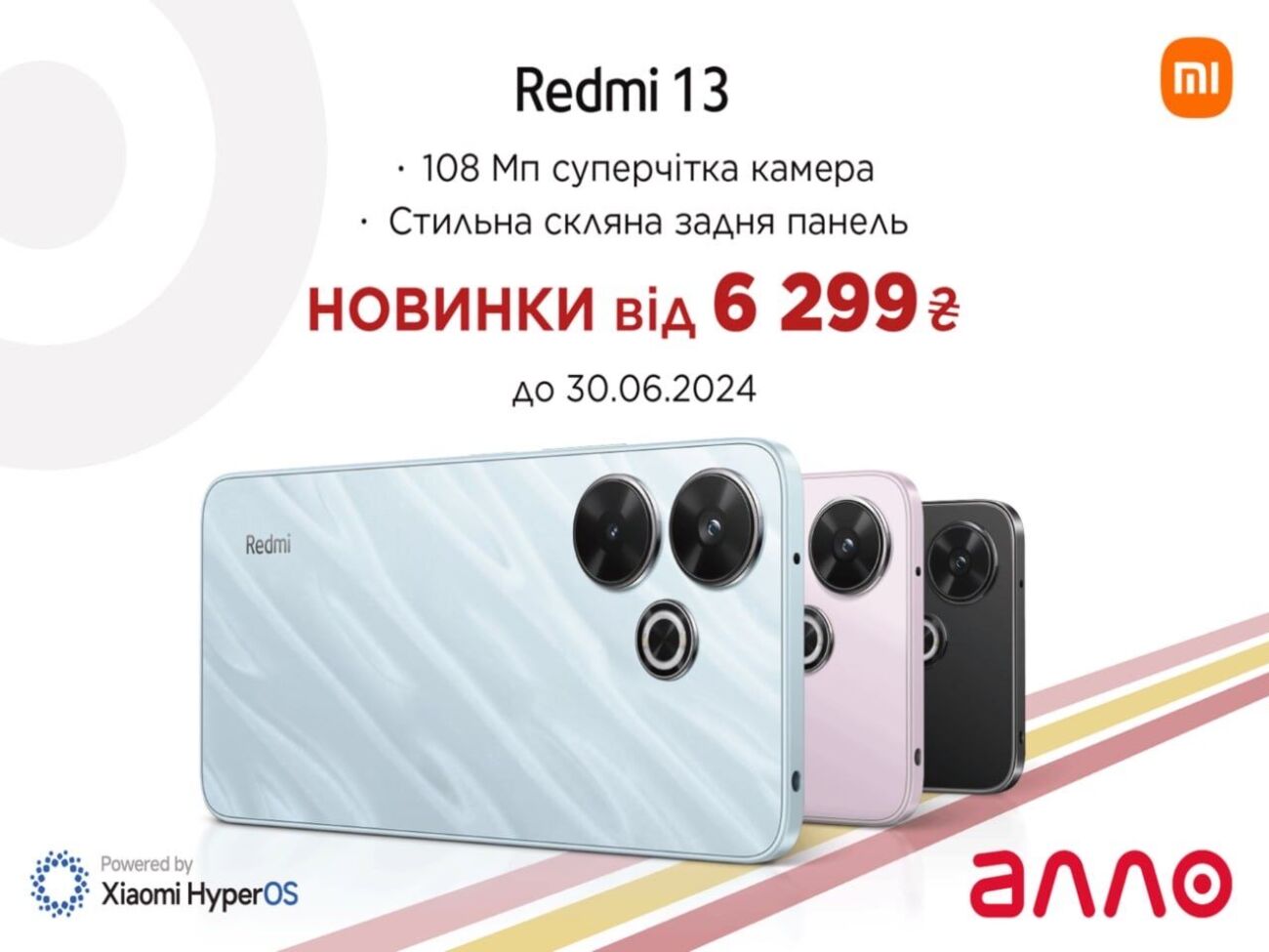 Redmi 13 с камерой на 108 Мп уже в АЛЛО
