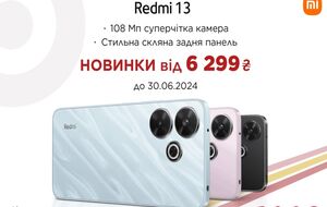 Redmi 13 с камерой на 108 Мп уже в АЛЛО
