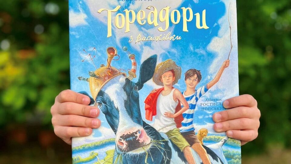 "Тореадори з Васюківки" – трилогия украинского писателя Всеволода Нестайко, написанная в 1963–1970 годах