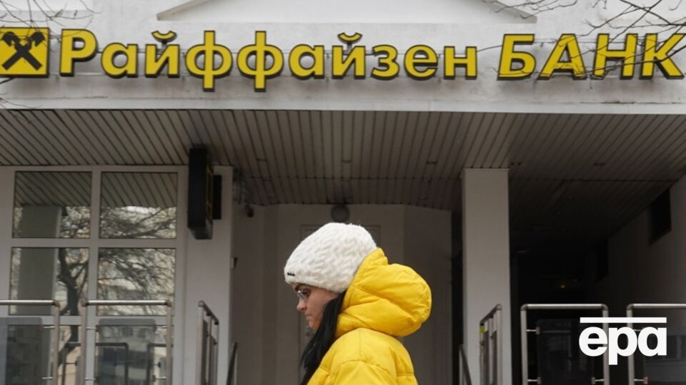 США и ЕС давят на австрийский банк Raiffeisen, требуя уйти из России