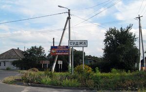8 серпня Сумська райрада спростувала повідомлення, що російську Суджу вже включають до складу району