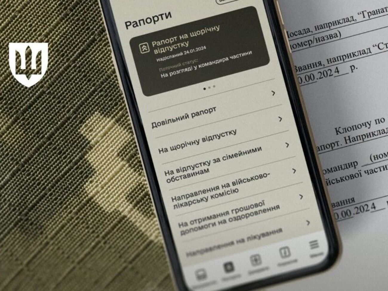 Рапорт могут подавать, в частности, и в электронной форме