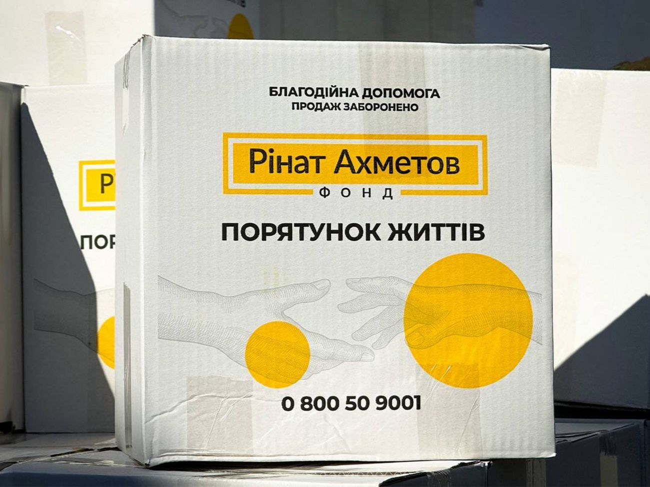 Допомогу надають у межах програми "Рінат Ахметов – Порятунок життів"