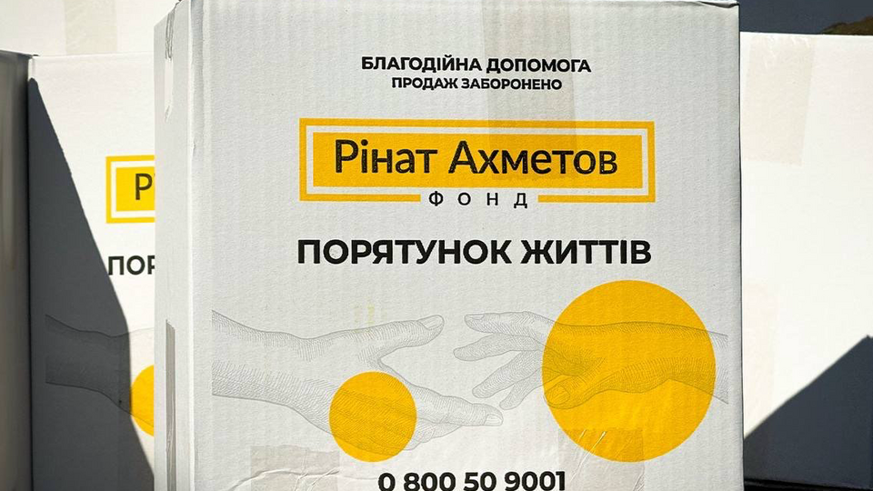 Помощь предоставляют в рамках программы "Ринат Ахметов – Спасение жизней"