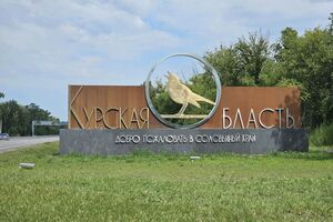 6 августа началось наступление ВСУ в Курской области