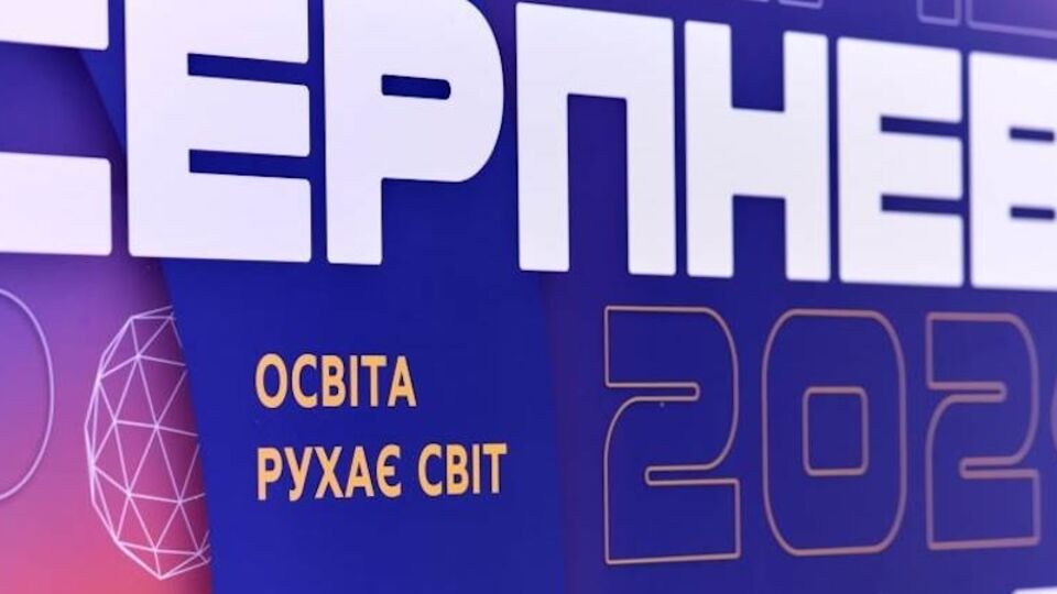 Конференцію присвятили обговоренню навчання в умовах війни, відновленню доступу до освіти й реформі профільної середньої освіти
