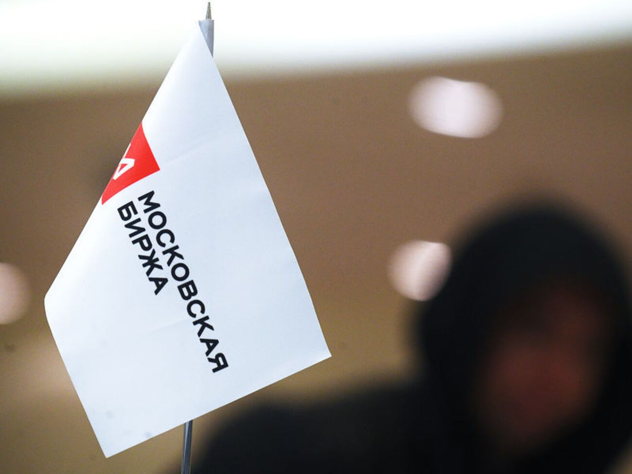 Мосбиржа продолжит работу с иностранными агентами, несмотря на санкции США