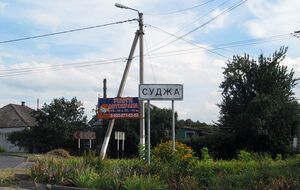 Фейковий документ про нібито рішення Сумської райради про прийняття до складу району міста Суджа з'явився в соцмережі 8 серпня