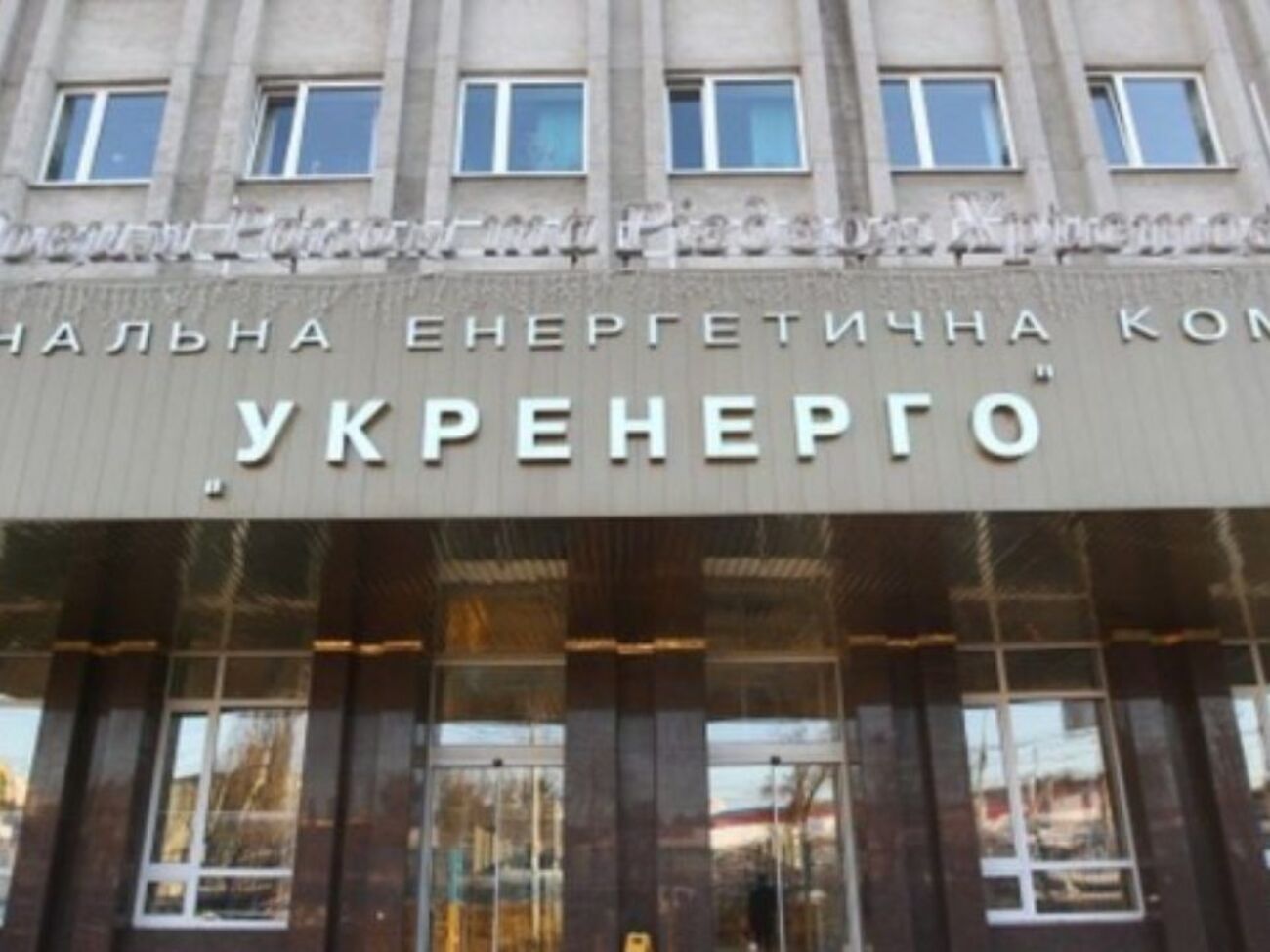 Перше засідання за позовом "Укренерго" призначили на 11 вересня