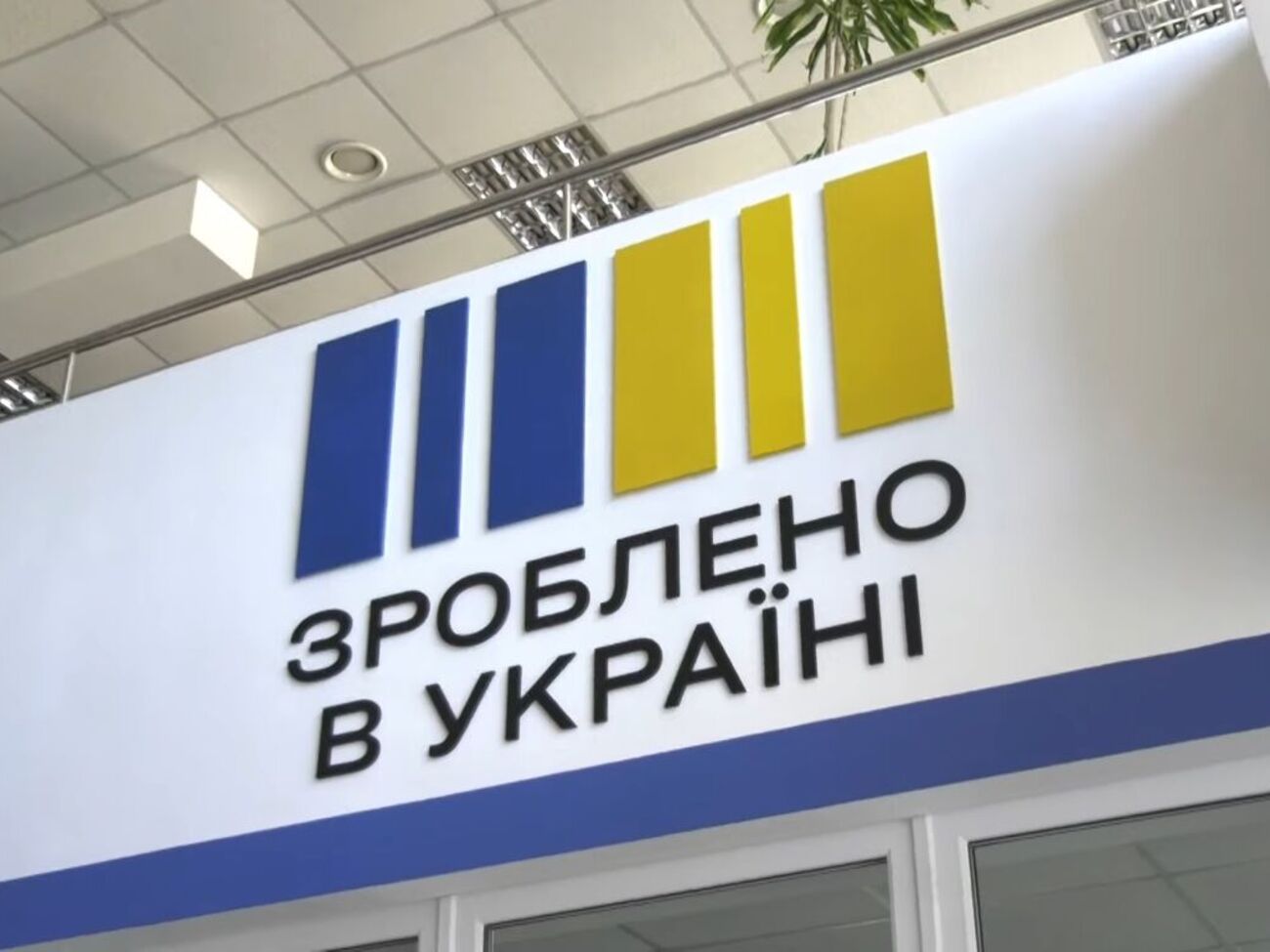 За придбання українських товарів нараховують 10% кешбеку