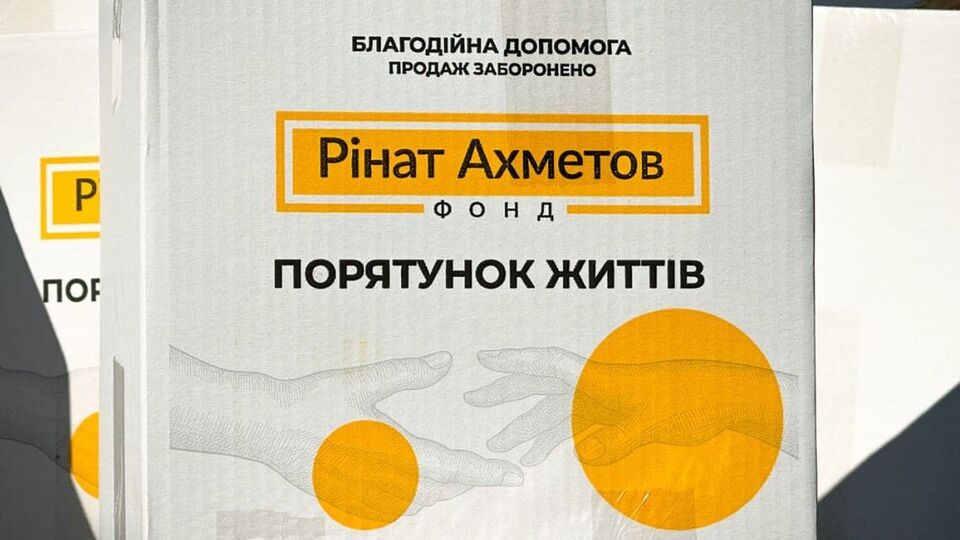 Помощь оказывают в рамках программы "Ринат Ахметов – Спасение жизней"