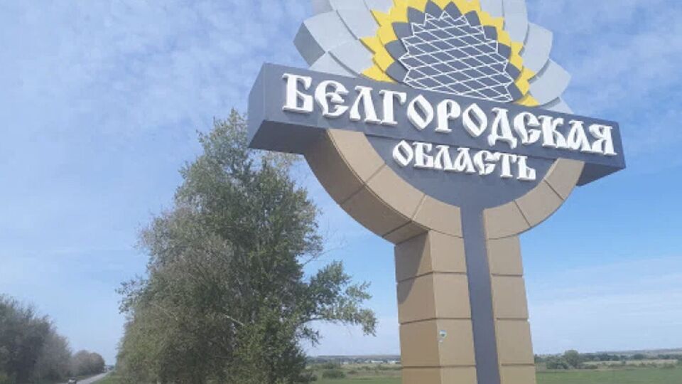 Окупанти активно мінують гідроспоруди загального і спеціального призначення в Бєлгородській області, зазначили в ОТУВ "Харків"