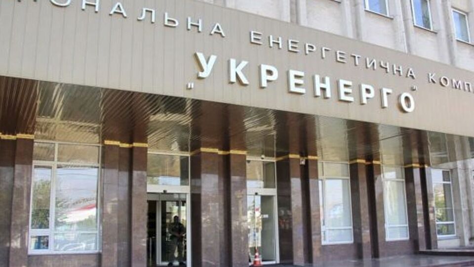 Отбор всех членов набсовета "Укрэнерго" планируют завершить до 9 декабря, отметили в Минэнерго