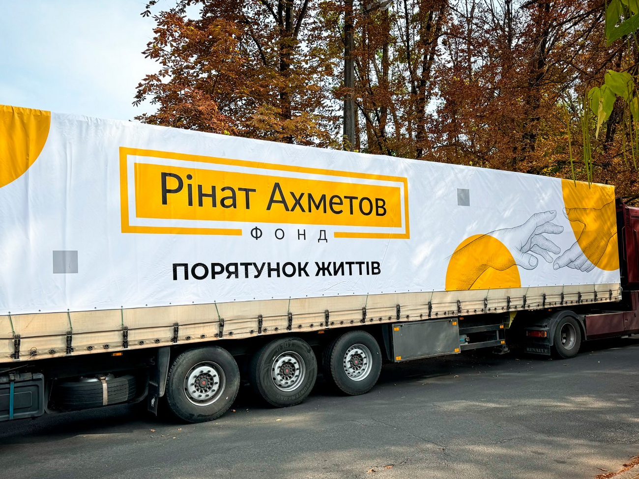 Допомогу надають у межах програми "Рінат Ахметов – Порятунок життів"