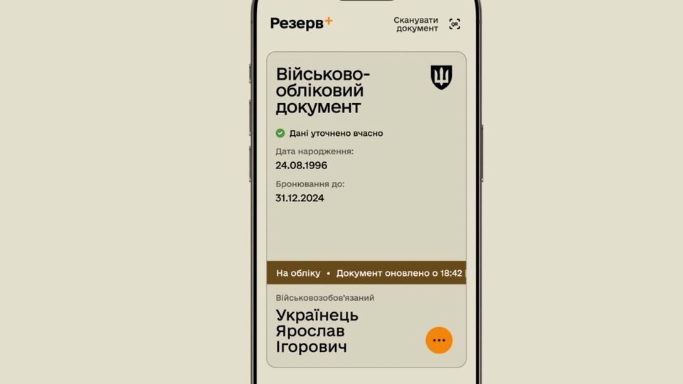 У "Резерв+" у доступі будуть як бойові, так і небойові позиції, розповіли в Міноборони