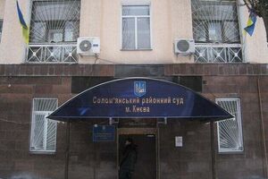 Рішення ухвалив Солом'янський райсуд Києва