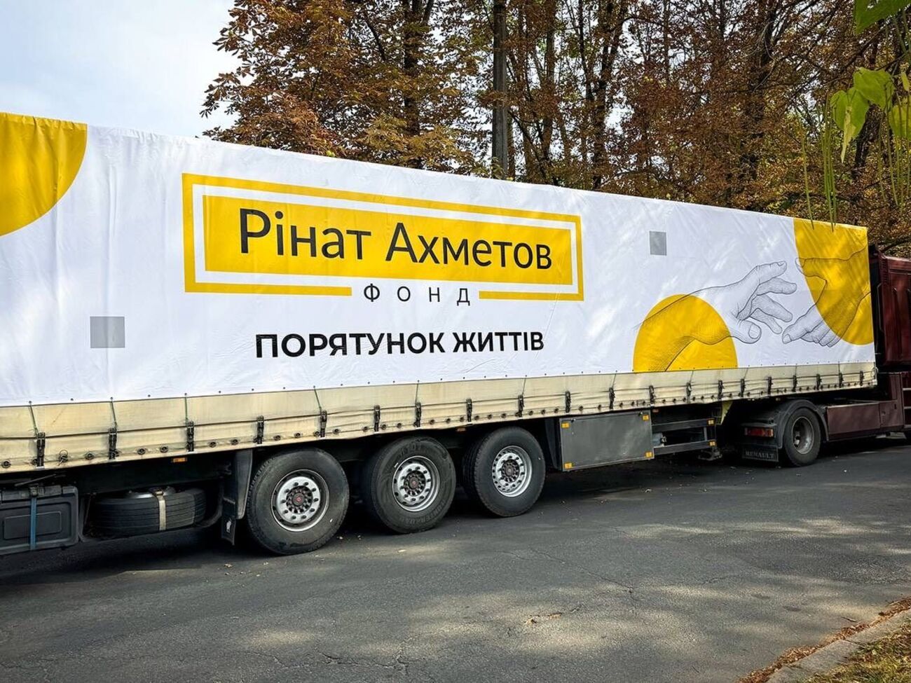 Допомогу надають у межах програми "Рінат Ахметов – Порятунок життів"
