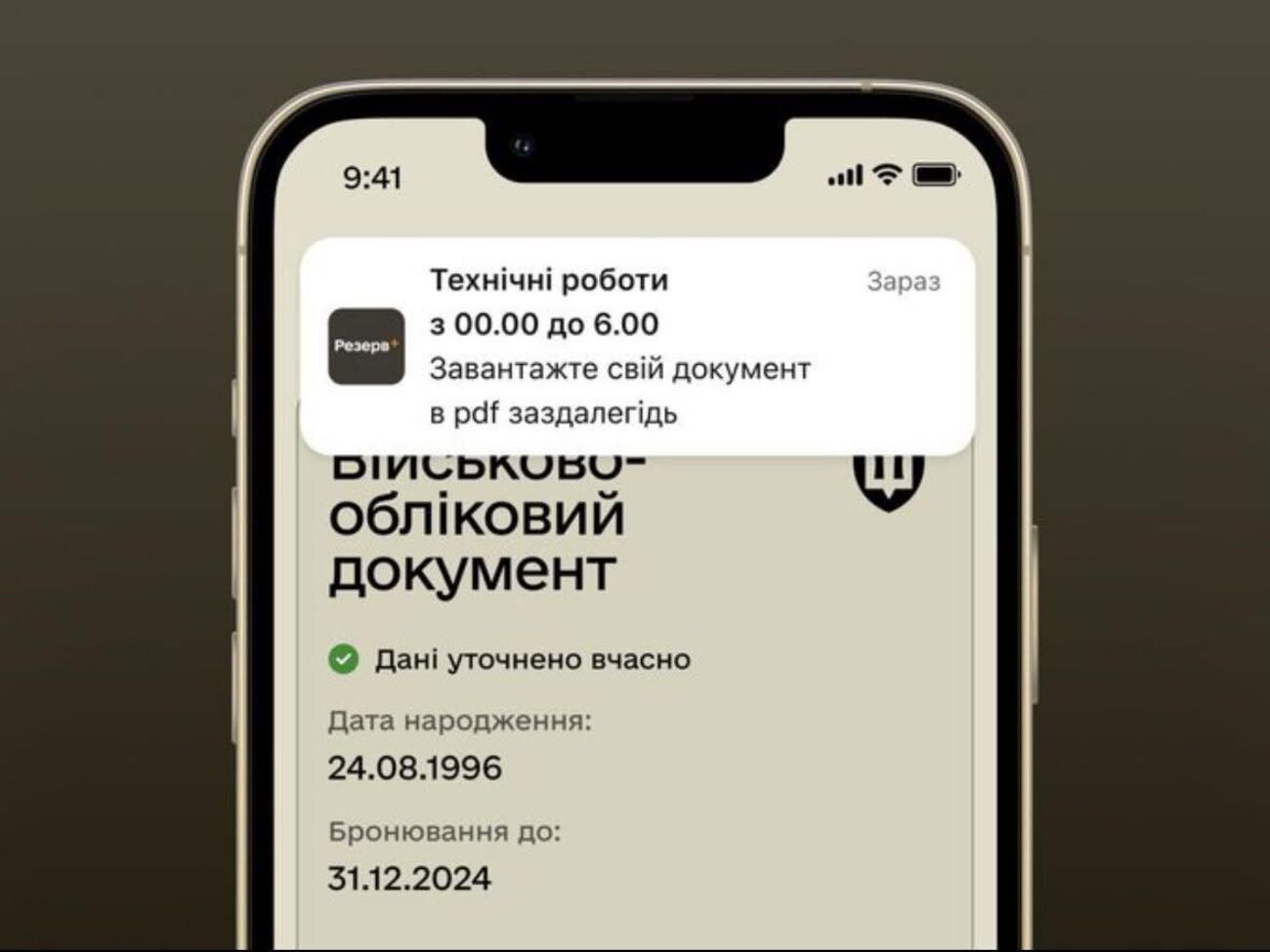 Електронні військові документи можуть бути недоступними в застосунку "Резерв+" через технічні роботи в реєстрі "Оберіг", зазначили в Міноборони