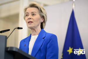 Урсула фон дер Ляйен напомнила, что речь идет не только о безопасности Украины, но и о безопасности Европы