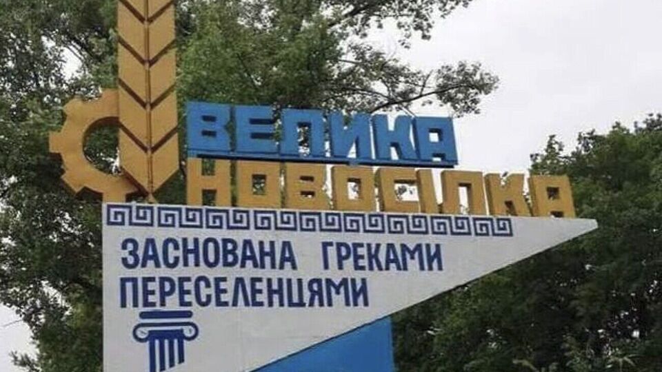 Украинские силы удерживают "некоторые позиции" в пределах Великой Новоселки, отметили в ВСУ