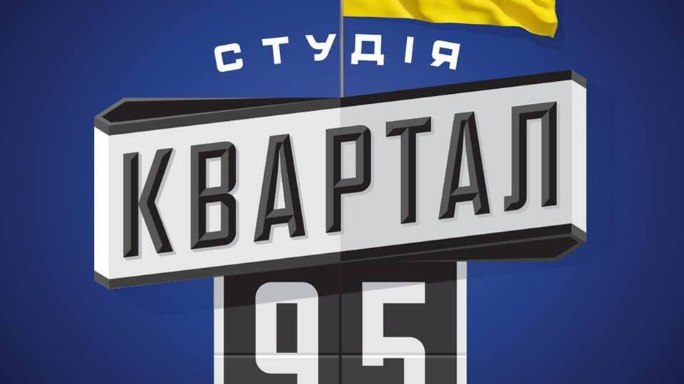 За словами Вишинського, у сценаристів "Кварталу 95" немає фіксованої зарплати
