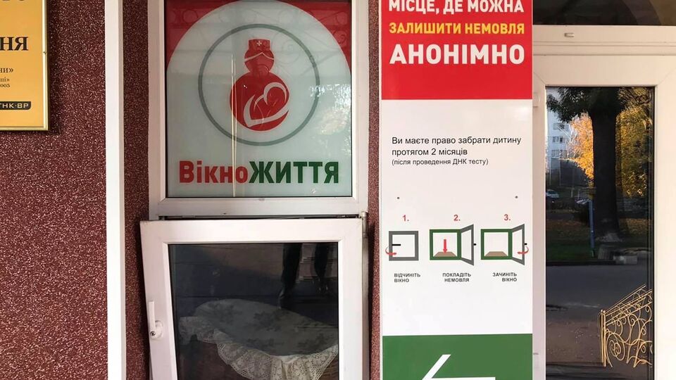 "Окно жизни" – специальный анонимный бокс при медицинских учреждениях, где женщины могут оставить новорожденного ребенка