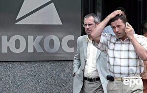 Верховний суд Нідерландів відхилив останню апеляцію РФ у справі про націоналізацію ЮКОС