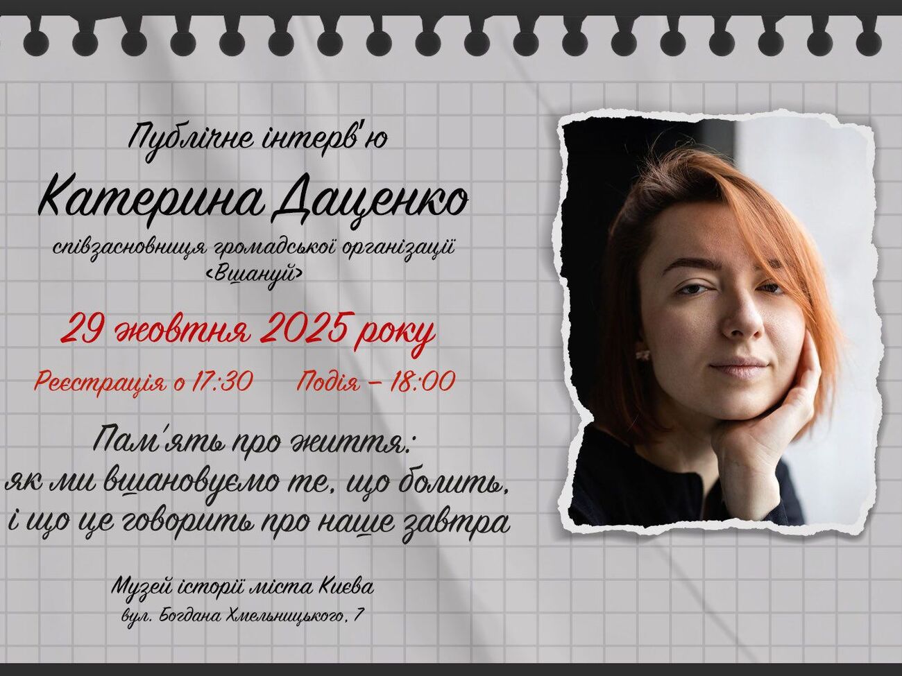 "Як ми вшановуємо біль і що це говорить про наше завтра". Музей "Голоси Мирних" проведе зустріч із Катериною Даценко